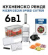 Ренде за Перфектно Нарязване и Накълцване - jumbo-catalog.bg