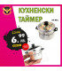 Механичен кухненски таймер тенджера – 60 мин, без батерии