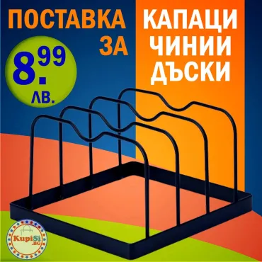 Поставка за кухненски капаци – стабилна и компактна