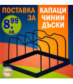 Поставка за капаци на тенджери
