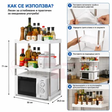 Рафт за микровълнова на две нива ✔️ТОП цена jumbo-catalog.bg