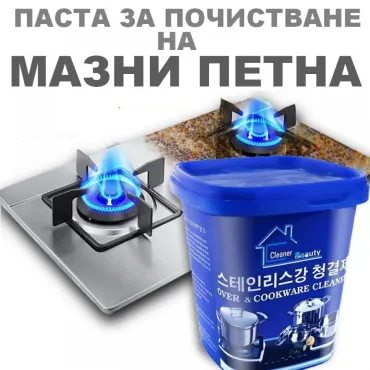 Паста за почистване - Мазни петна | jumbo-catalog.bg