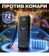 USB уред против комари с батерия + 6 пълнителя | jumbo-catalog.bg