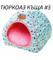 ПУХКАВА СГЪВАЕМА КЪЩА ЗА ДОМАШНИ ЛЮБИМЦИ