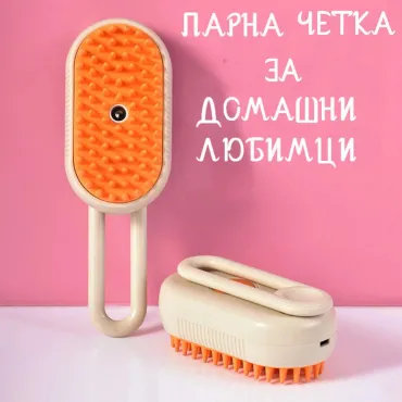 Парна четка за кучета и котки | Почистване и масаж | jumbo-catalog.bg