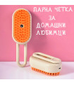 Парна четка за котки