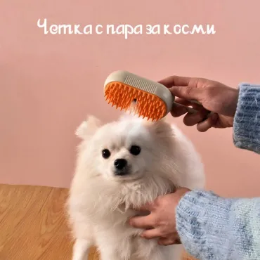 Парна четка за кучета и котки | Почистване и масаж | jumbo-catalog.bg