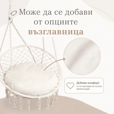 Градинска люлка хамак-плетен от jumbo-catalog.bg