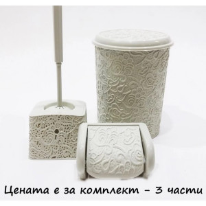 Комплект за баня от 3 части - четка, кош и поставка