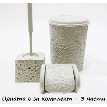 Комплект за баня от 3 части - четка, кош и поставка