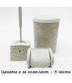Комплект аксесоари за баня от 3 части