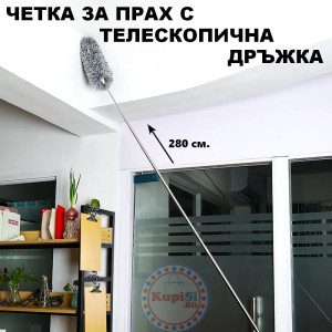 Четка за почистване с дълга дръжка - 280 см. | jumbo-catalog.bg