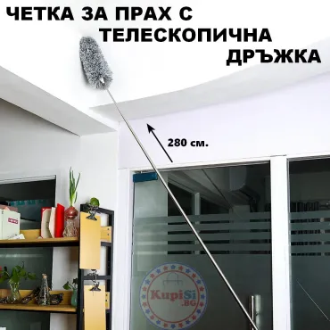Четка за почистване с дълга дръжка - 280 см. | jumbo-catalog.bg