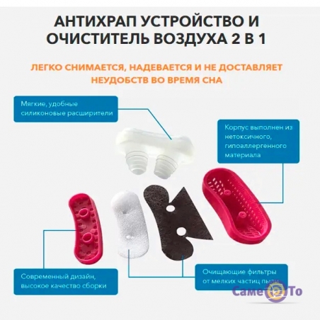 Klipsa-vid-hropinna-2in1-Anti-Snoring-Air-Purifier-Cervonij-493926