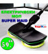 Електрически моп за под - Super Maid | jumbo-catalog.bg