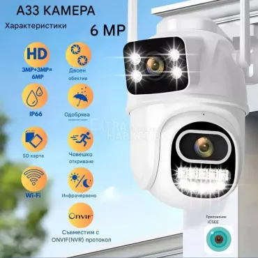 WI-FI Външна смарт камера с два обектива А33/6 мегапиксела за видео наблюдение