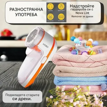 Уред за подстригване и премахване на топчета от пуловери и други повърхности от плат