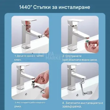 Универсален 360-градусов гъвкав накрайник за чешма