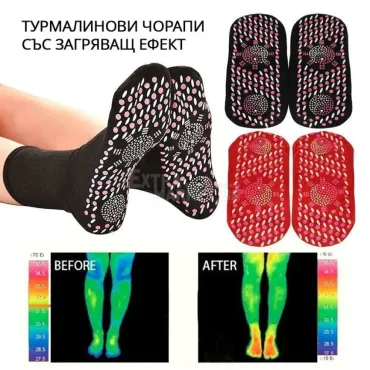 Турмалинови чорапи със загряващ ефект