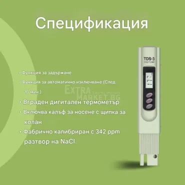 Тестер TDS-3 метър за измерване качеството на водата за твърди частици