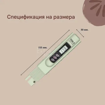 Тестер TDS-3 метър за измерване качеството на водата за твърди частици