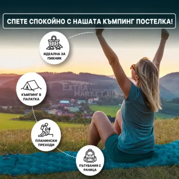 Самонадуваем къмпинг дюшек с вградена крачна помпа