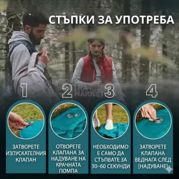 Самонадуваем къмпинг дюшек с вградена крачна помпа