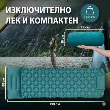 Самонадуваем къмпинг дюшек с вградена крачна помпа