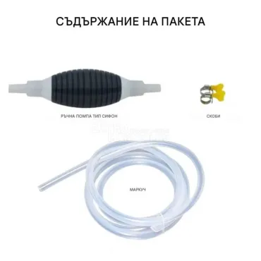 Помпа за изпомпване на течности ръчна