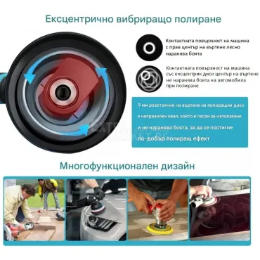 Полираща машина за автомобили и други гладки повърхности