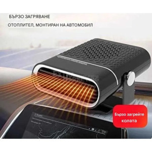 Печка или охлаждане за автомобил мощност 300W с керамичен нагревател