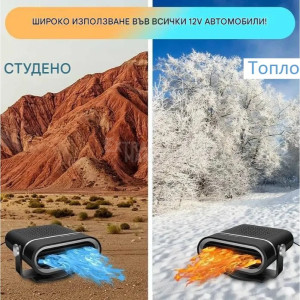 Печка или охлаждане за автомобил мощност 300W с керамичен нагревател