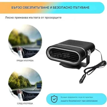 Печка или охлаждане за автомобил мощност 300W с керамичен нагревател
