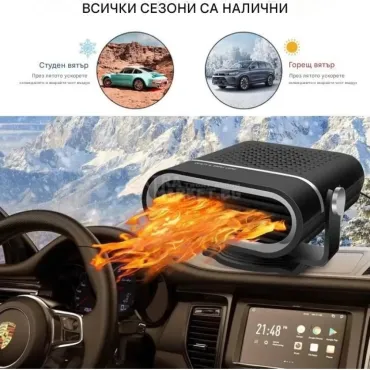 Печка или охлаждане за автомобил мощност 300W с керамичен нагревател