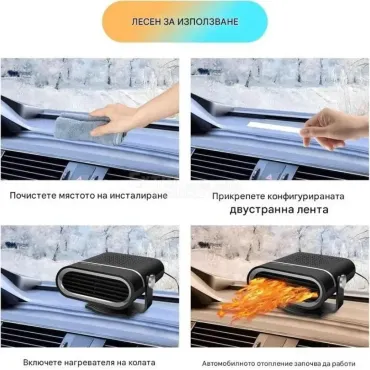 Печка или охлаждане за автомобил мощност 300W с керамичен нагревател