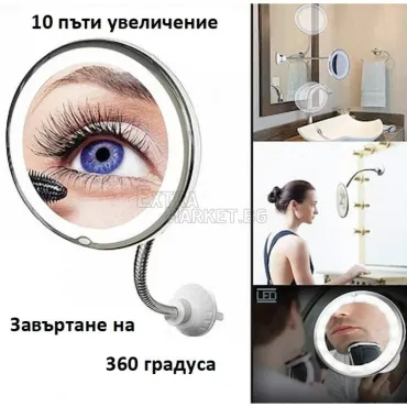 Огледало за гримиране Flexible Mirror (10 пъти увеличение+LED осветление)