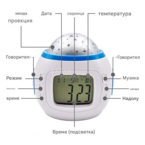 Музикален часовник с проектор за звезди