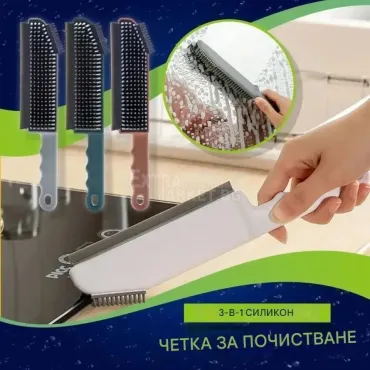 Мултифункционална 3-в-1 силиконова четка за сухо и мокро почистване