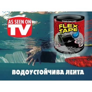 Здраво водоустойчиво тиксо