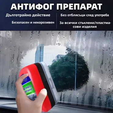 Магическа гъба против запотяване на стъкла