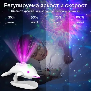 LED лампа делфин "Звездно Небе" с проекция за уют и релакс