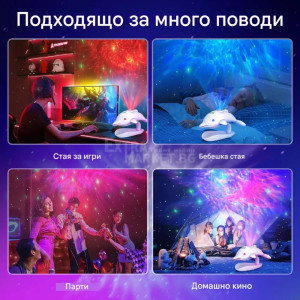LED лампа делфин "Звездно Небе" с проекция за уют и релакс