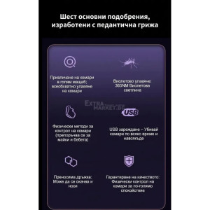 Лампа против комари със соларно зареждане и фенер