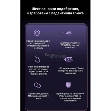 Лампа против комари със соларно зареждане и фенер