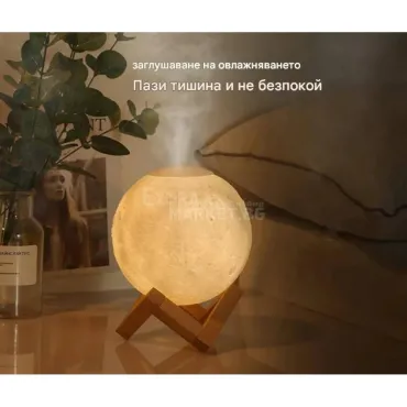 Лампа луна в комбинация с дифузер овлажнител на въздуха