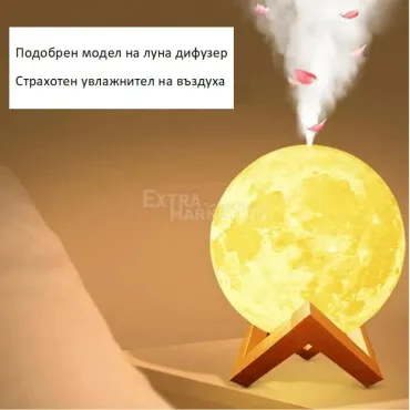 Лампа луна в комбинация с дифузер овлажнител на въздуха