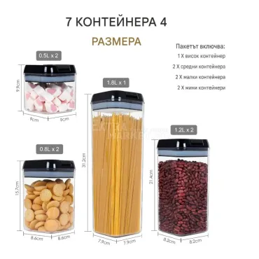 Контейнери 7 броя за подредба на хранителни продукти във вашата кухня
