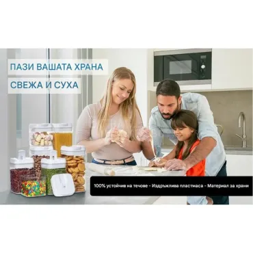 Контейнери 7 броя за подредба на хранителни продукти във вашата кухня