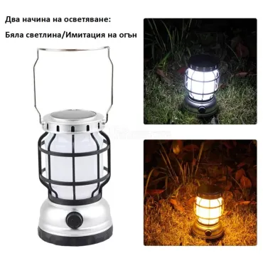 Къмпинг COB Led соларна лампа (Бяла светлина/Пламък) с акумулаторна батерия