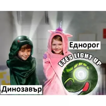 Детско одеяло пелерина с LED светещи очи Еднорог/Динозавър